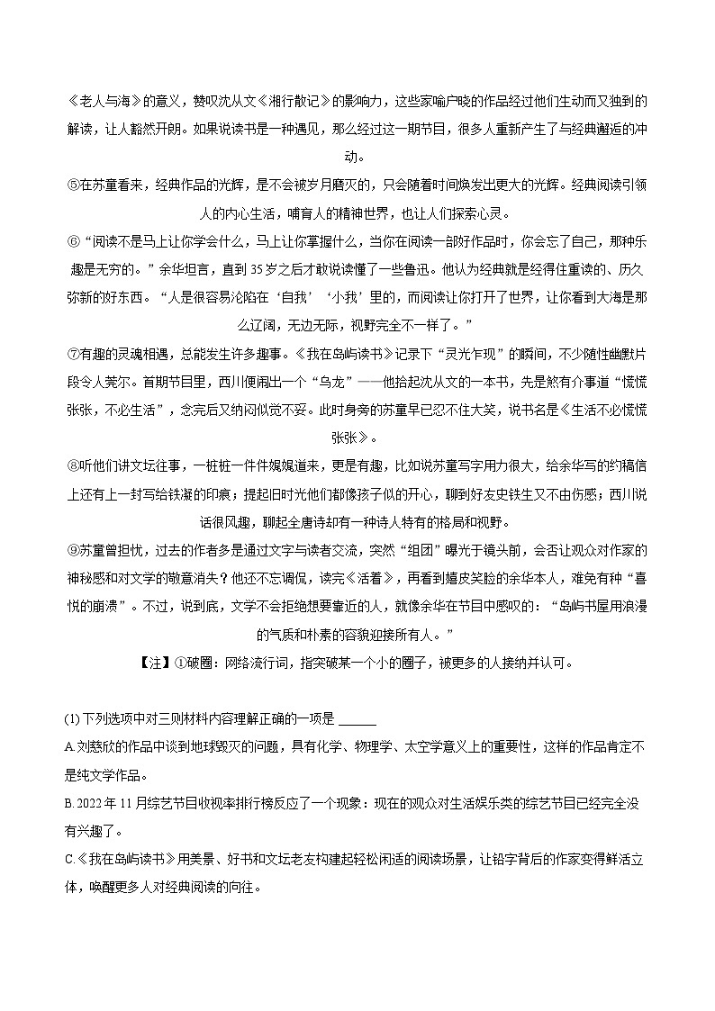 2022-2023学年江苏省南通市如皋市九年级（上）期末语文试卷（含详细答案解析）第3页