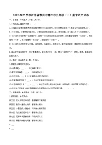 2022-2023学年江苏省泰州市靖江市九年级（上）期末语文试卷（含详细答案解析）