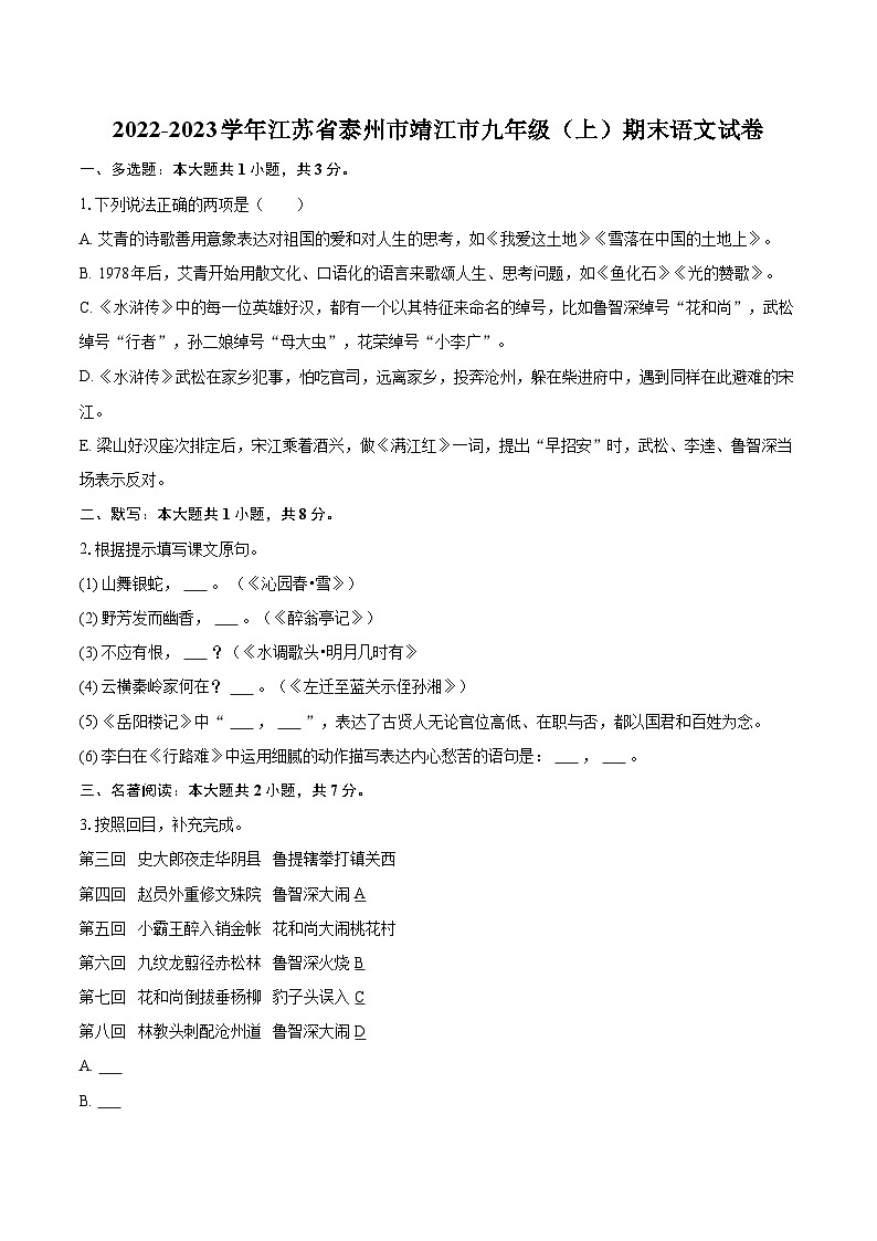 2022-2023学年江苏省泰州市靖江市九年级（上）期末语文试卷（含详细答案解析）01