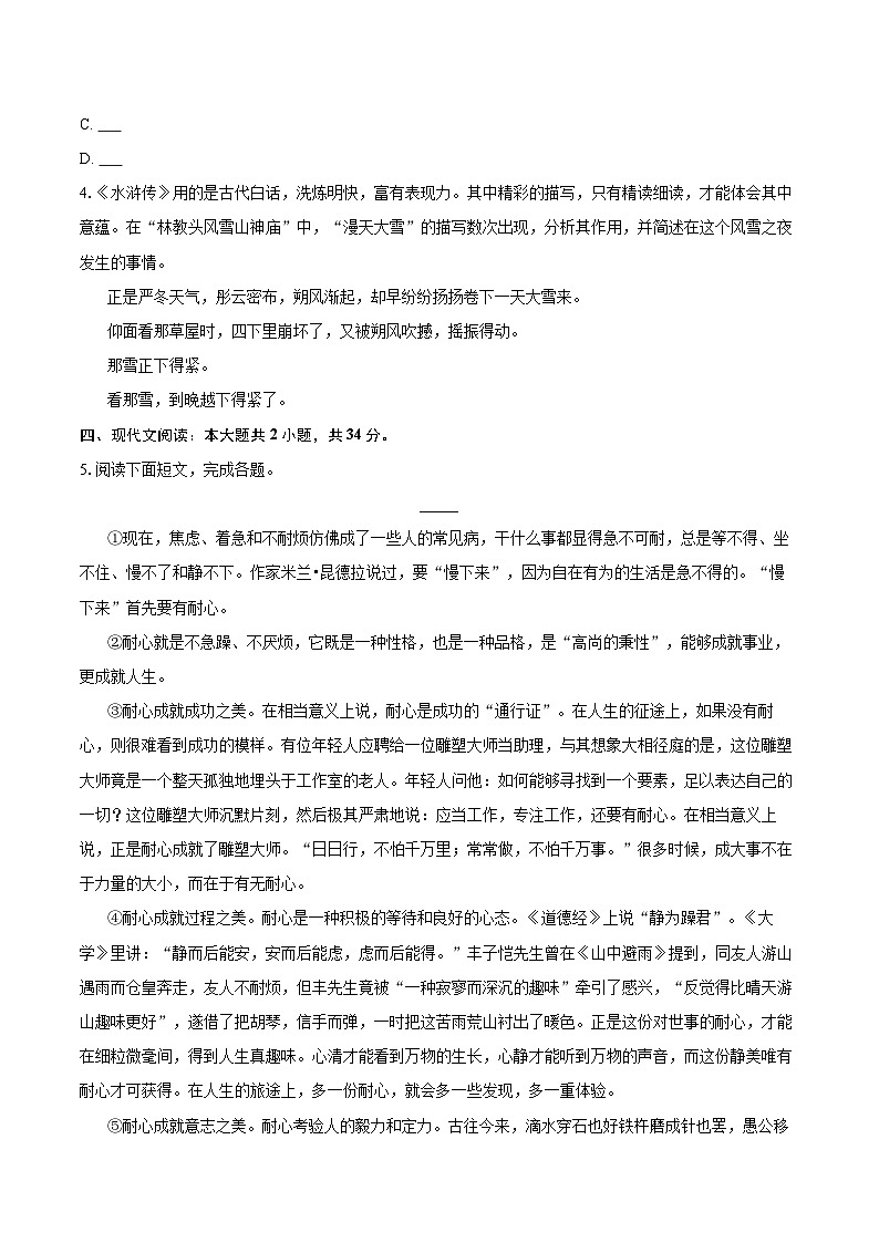 2022-2023学年江苏省泰州市靖江市九年级（上）期末语文试卷（含详细答案解析）02