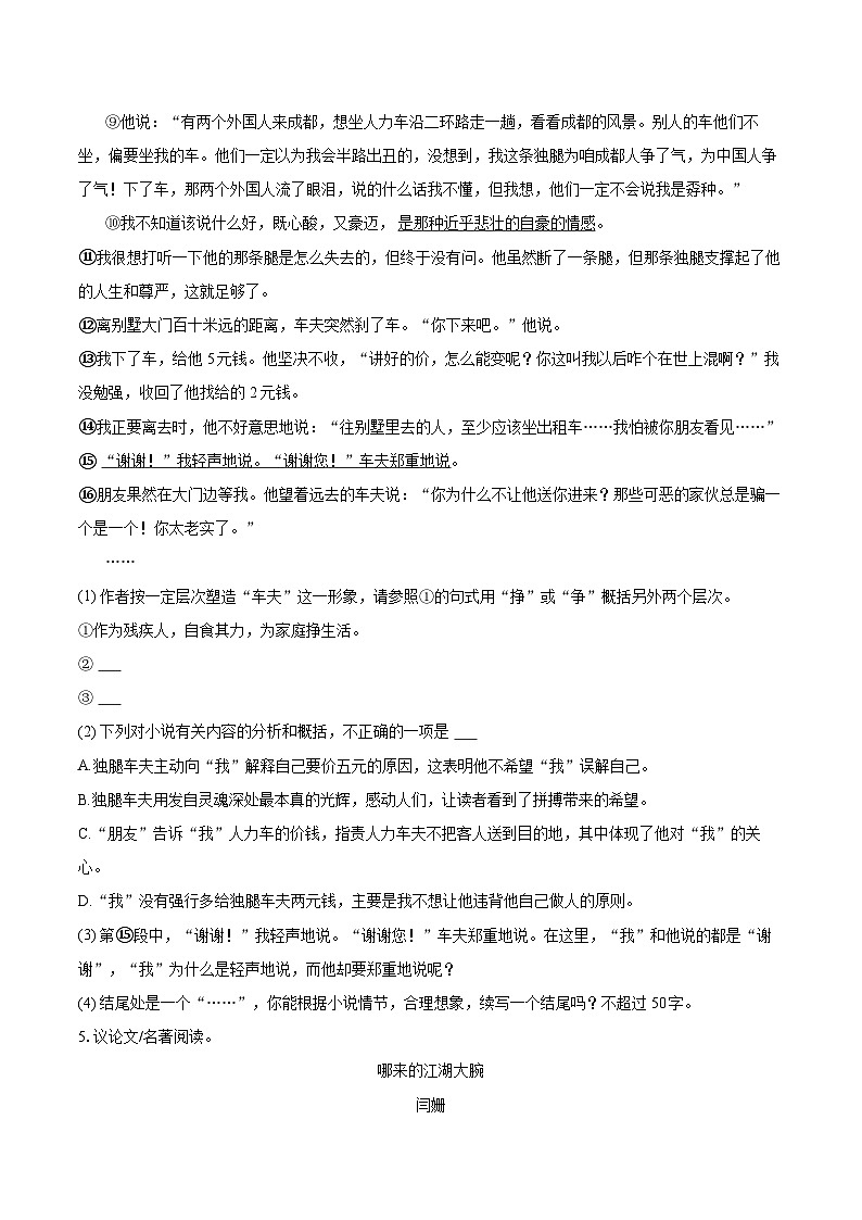 2022-2023学年江苏省无锡市江阴市九年级（上）期末语文试卷（含详细答案解析）03