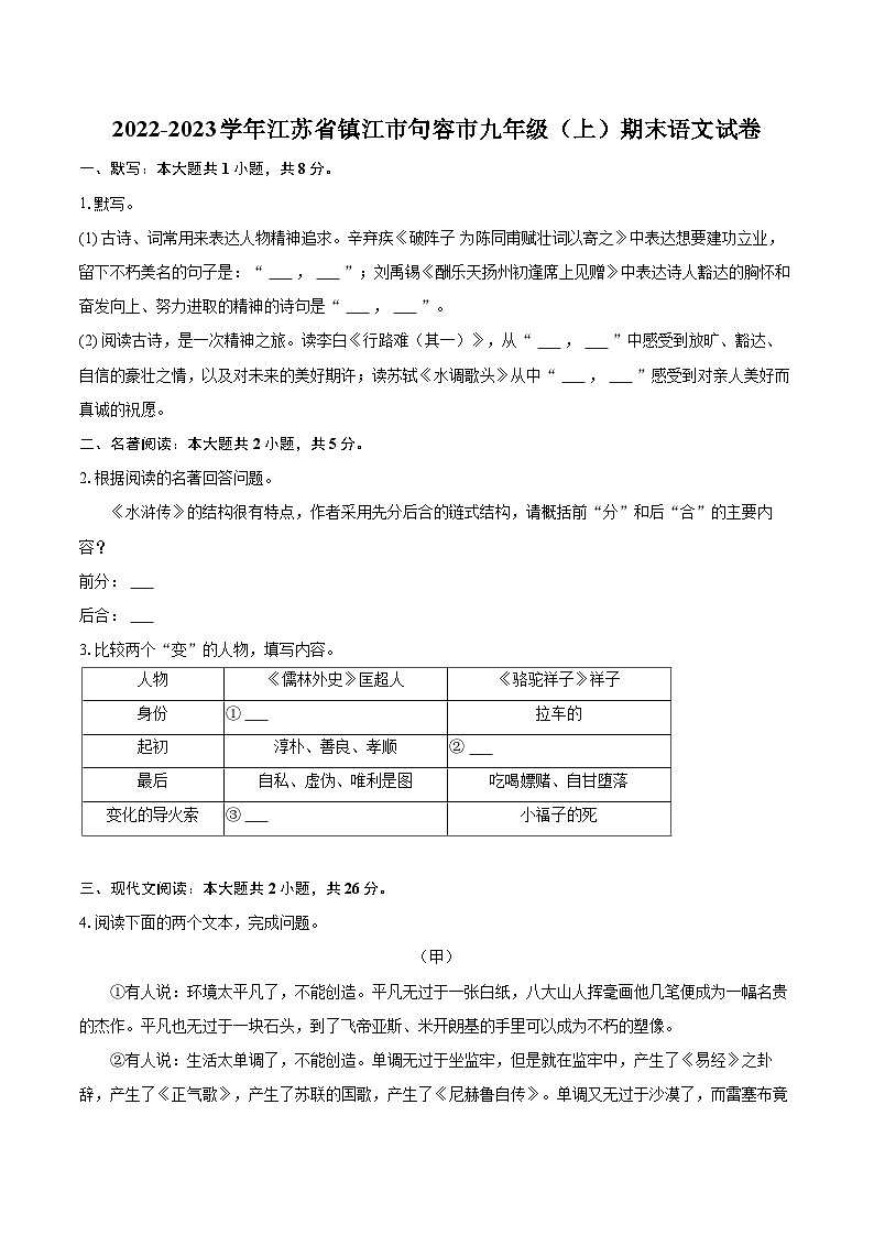 2022-2023学年江苏省镇江市句容市九年级（上）期末语文试卷（含详细答案解析）01