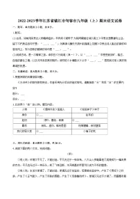 2022-2023学年江苏省镇江市句容市九年级(上)期末语文试卷(含详细答案解析)