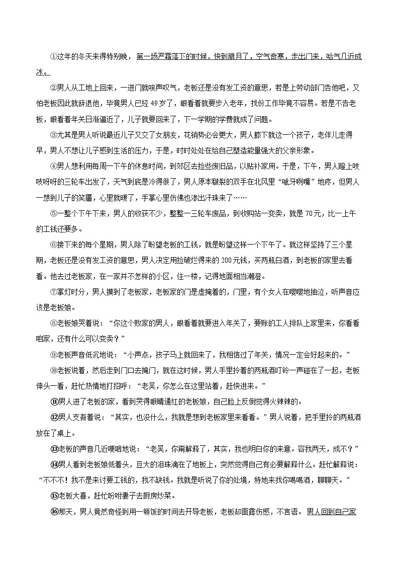 2022-2023学年江苏省镇江市句容市九年级（上）期末语文试卷（含详细答案解析）03