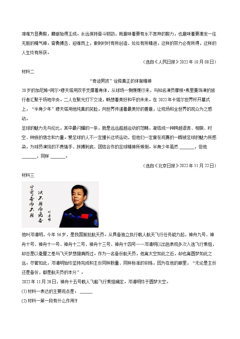 2022-2023学年江苏省徐州市沛县九年级（上）期末语文试卷（含详细答案解析）第3页