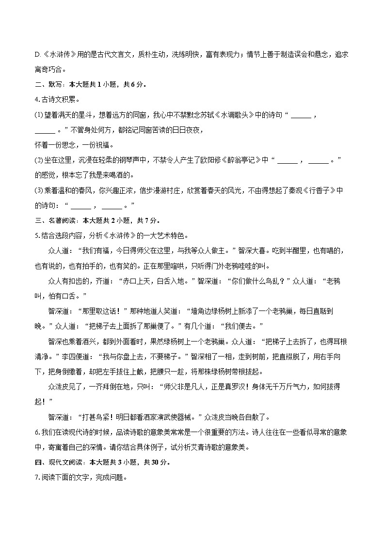 2022-2023学年江西省赣州市章贡区九年级（上）期末语文试卷（含详细答案解析）第2页