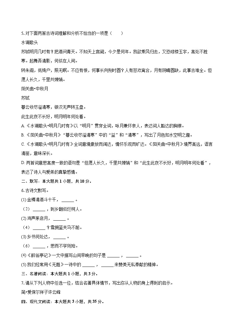 2022-2023学年辽宁省阜新市细河区九年级（上）期末语文试卷（含详细答案解析）第2页