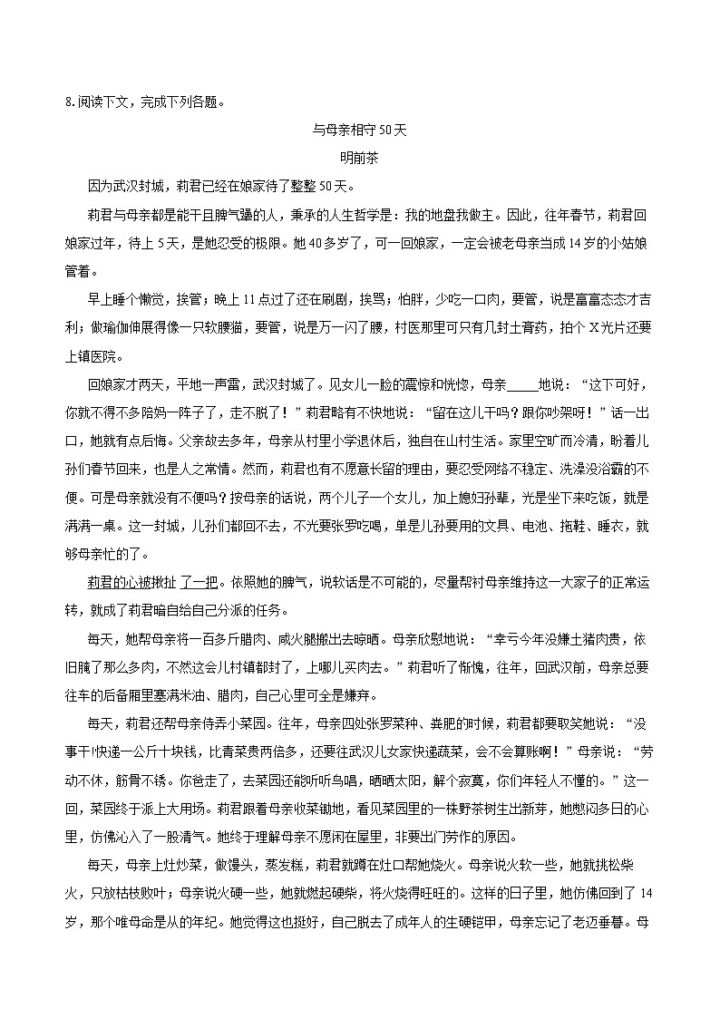 2022-2023学年辽宁省阜新市细河区九年级（上）期末语文试卷（含详细答案解析）第3页