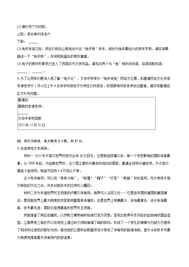 2022-2023学年山东省德州市夏津县九年级（上）期末语文试卷（含详细答案解析）第2页