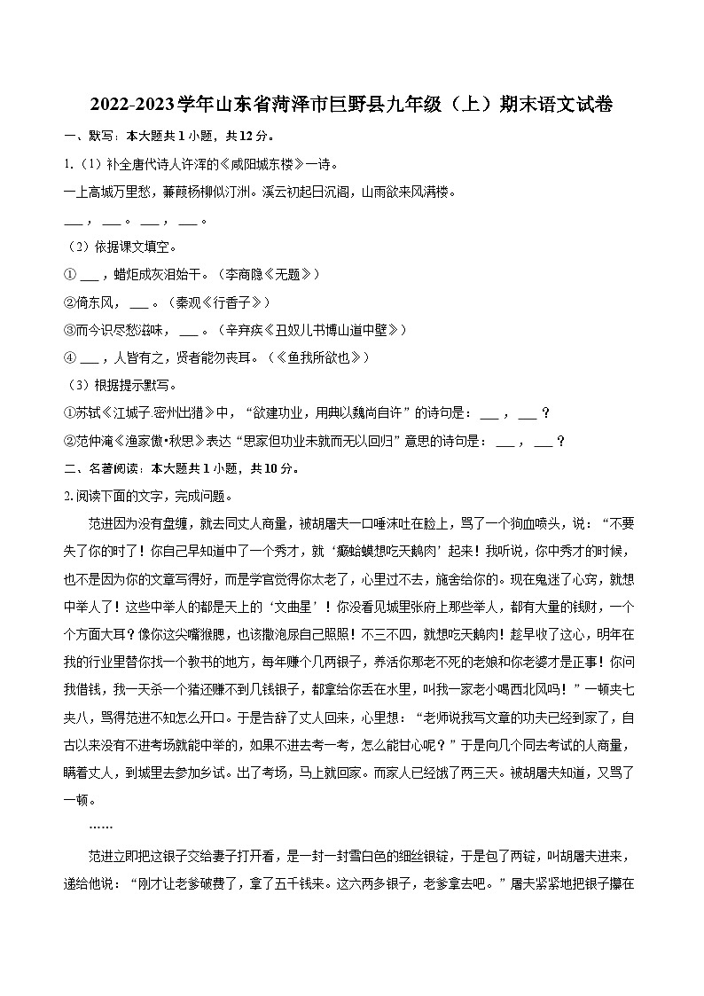 2022-2023学年山东省菏泽市巨野县九年级（上）期末语文试卷（含详细答案解析）第1页