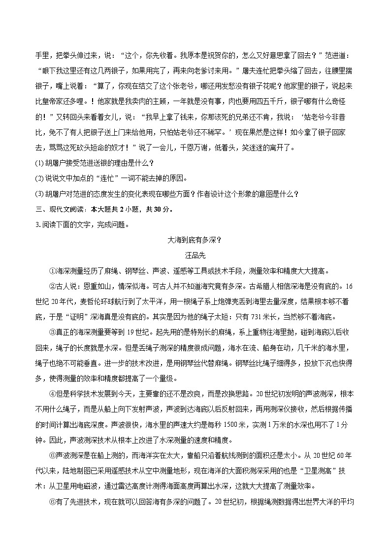 2022-2023学年山东省菏泽市巨野县九年级（上）期末语文试卷（含详细答案解析）第2页