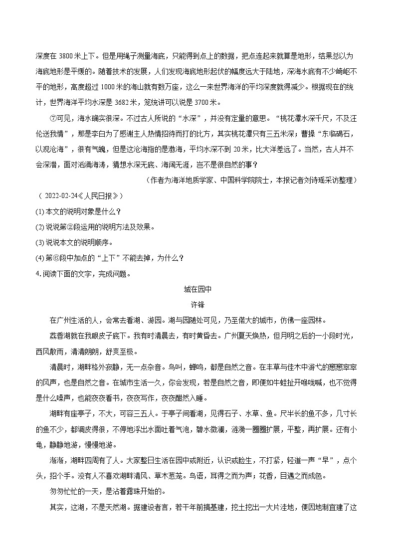2022-2023学年山东省菏泽市巨野县九年级（上）期末语文试卷（含详细答案解析）第3页
