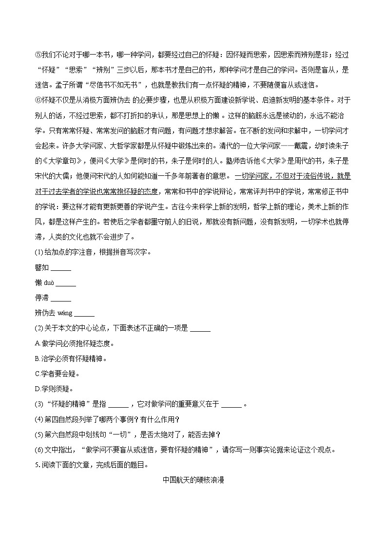 2022-2023学年山东省菏泽市郓城县九年级（上）期末语文试卷（含详细答案解析）02
