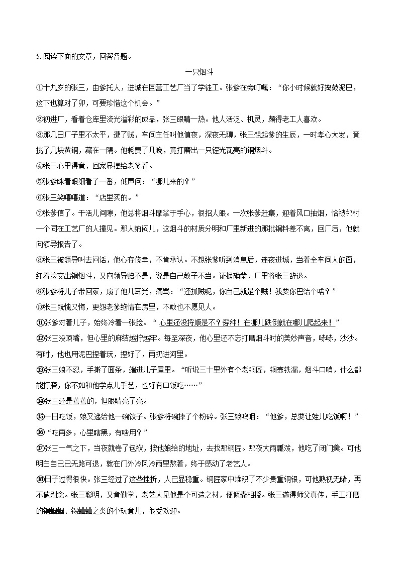 2022-2023学年山东省济宁市嘉祥县九年级（上）期末语文试卷（含详细答案解析）03