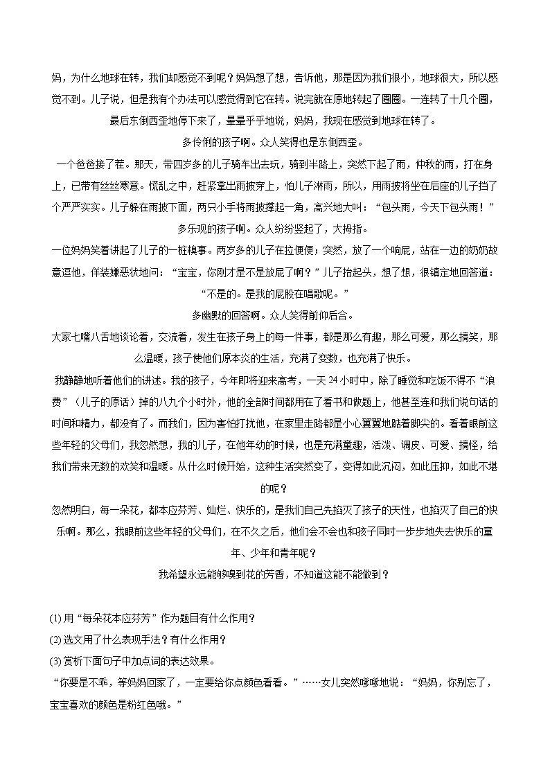 2022-2023学年山东省聊城市九年级（上）期末语文试卷（含详细答案解析）第3页