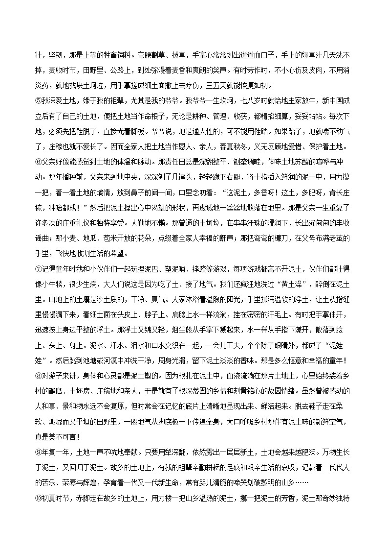 2022-2023学年山东省临沂市莒南县九年级（上）期末语文试卷（含详细答案解析）第2页