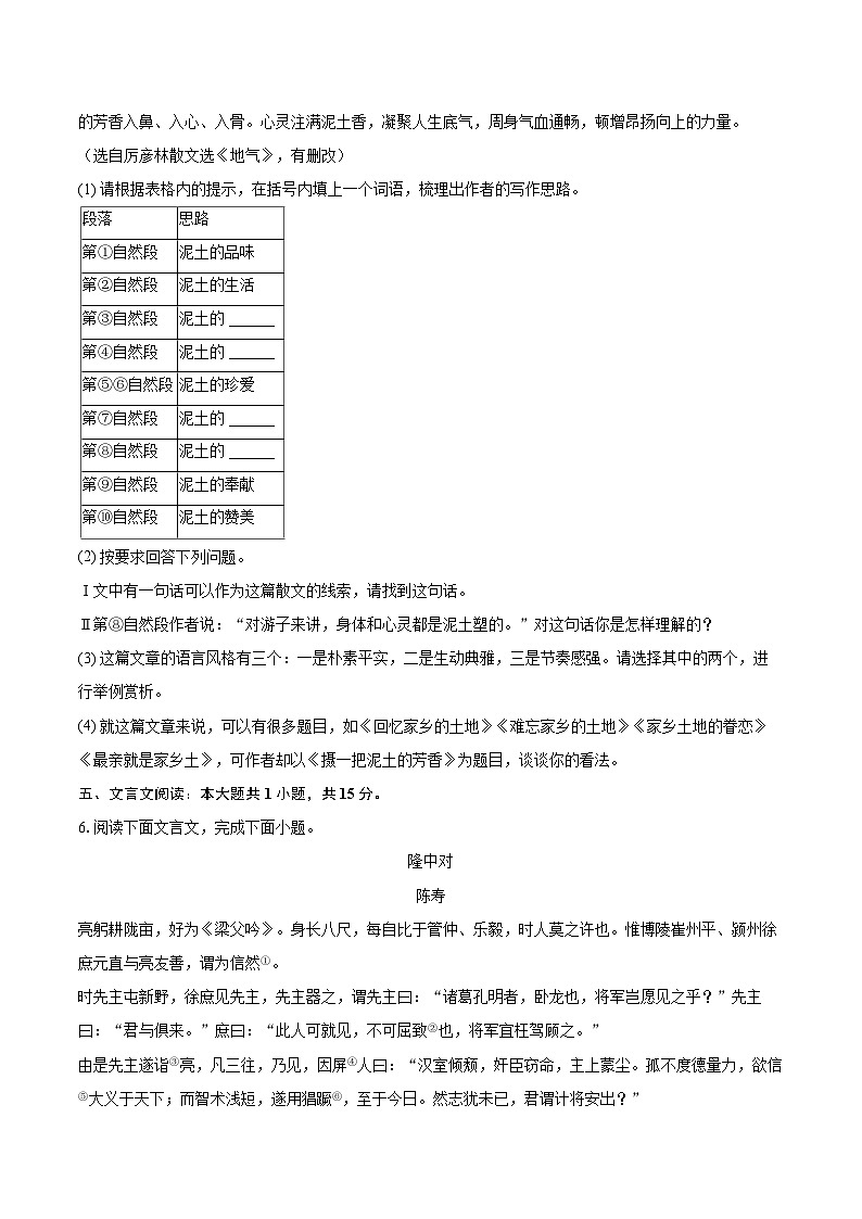 2022-2023学年山东省临沂市莒南县九年级（上）期末语文试卷（含详细答案解析）第3页