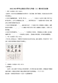 2022-2023学年山西省大同市九年级（上）期末语文试卷（含详细答案解析）
