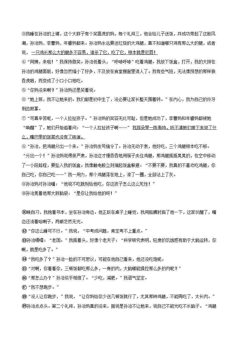 2022-2023学年山东省威海市环翠区九年级（上）期末语文试卷（五四学制）（含详细答案解析）第3页