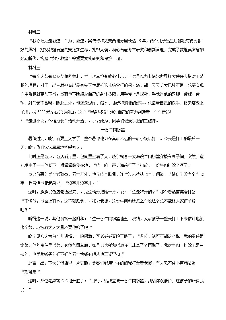 2022-2023学年山西省晋中市九年级（上）期末语文试卷（B卷）（含详细答案解析）第3页