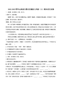 2022-2023学年山西省吕梁市交城县九年级（上）期末语文试卷（含详细答案解析）