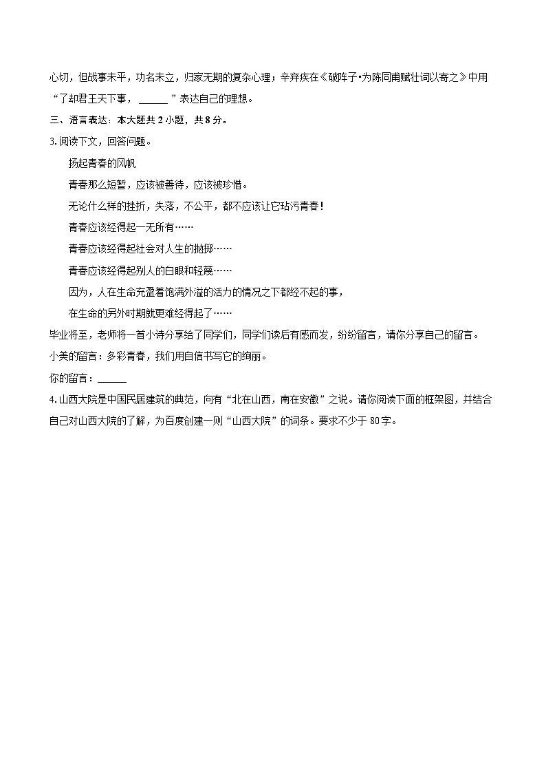 2022-2023学年山西省吕梁市交城县九年级（上）期末语文试卷（含详细答案解析）第2页