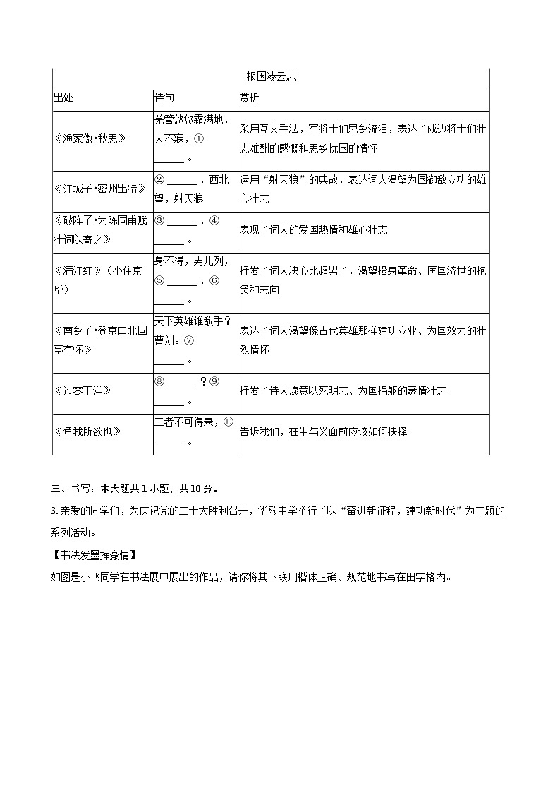 2022-2023学年山西省忻州市代县九年级（上）期末语文试卷（含详细答案解析）02