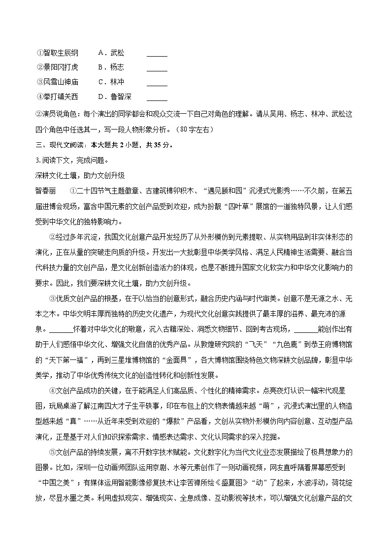 2022-2023学年上海市静安区九年级（上）期末语文试卷（一模）（含详细答案解析）02