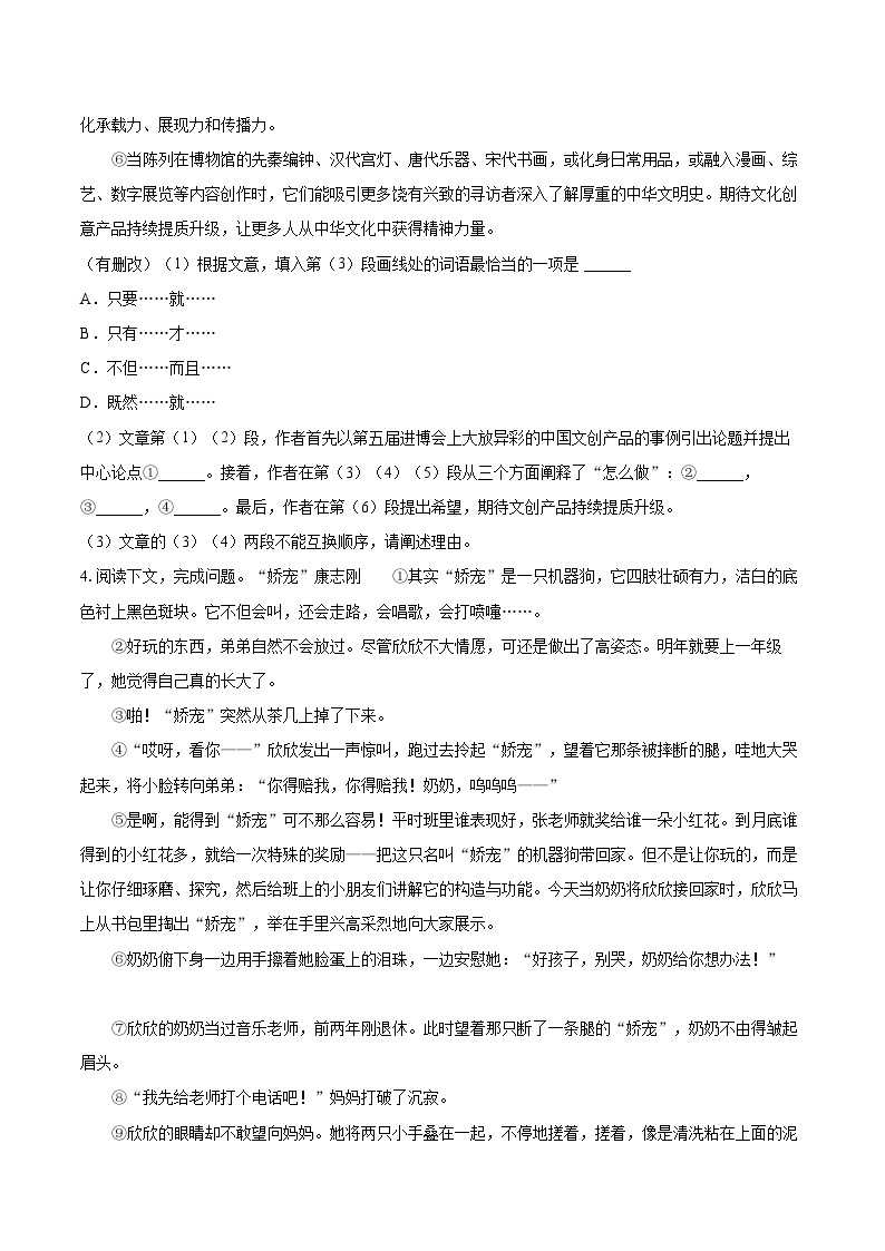 2022-2023学年上海市静安区九年级（上）期末语文试卷（一模）（含详细答案解析）03