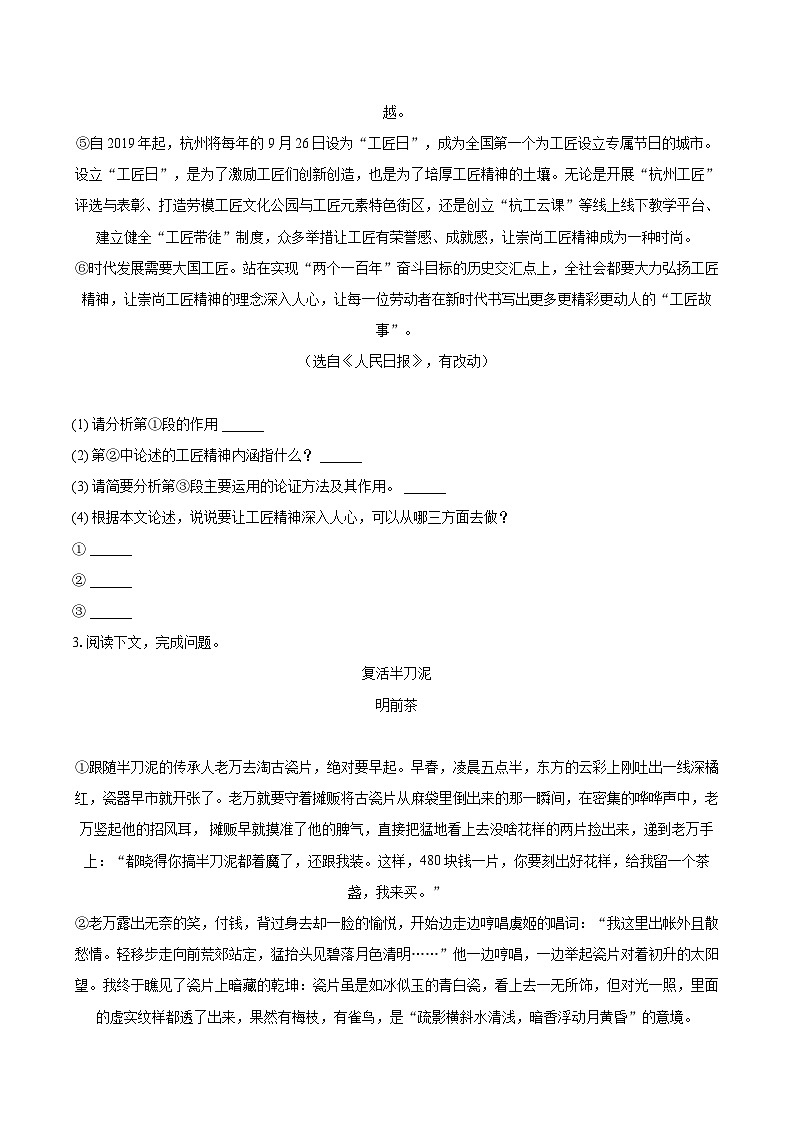 2022-2023学年上海市徐汇区部分学校九年级（上）期末语文试卷（含详细答案解析）第2页