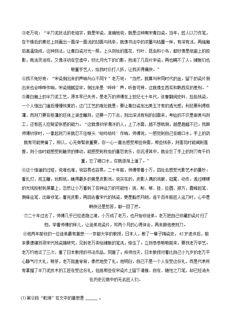 2022-2023学年上海市徐汇区部分学校九年级（上）期末语文试卷（含详细答案解析）第3页