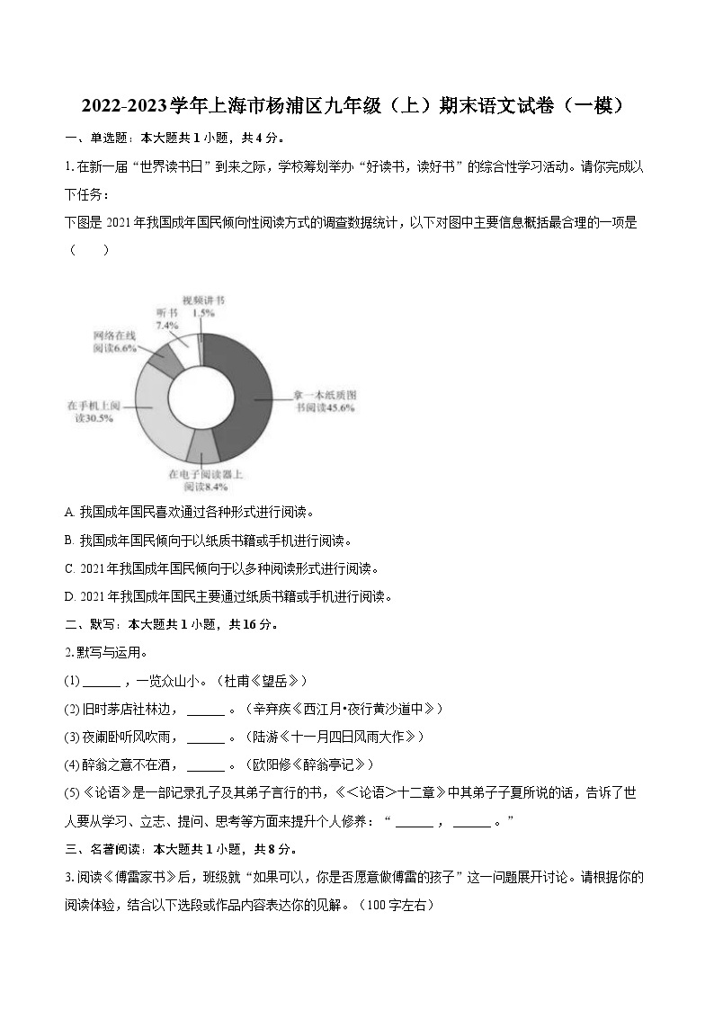 2022-2023学年上海市杨浦区九年级（上）期末语文试卷（一模）（含详细答案解析）01