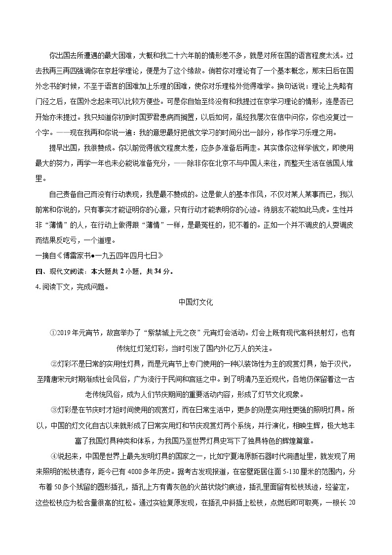 2022-2023学年上海市杨浦区九年级（上）期末语文试卷（一模）（含详细答案解析）02