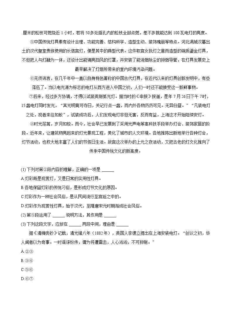 2022-2023学年上海市杨浦区九年级（上）期末语文试卷（一模）（含详细答案解析）03