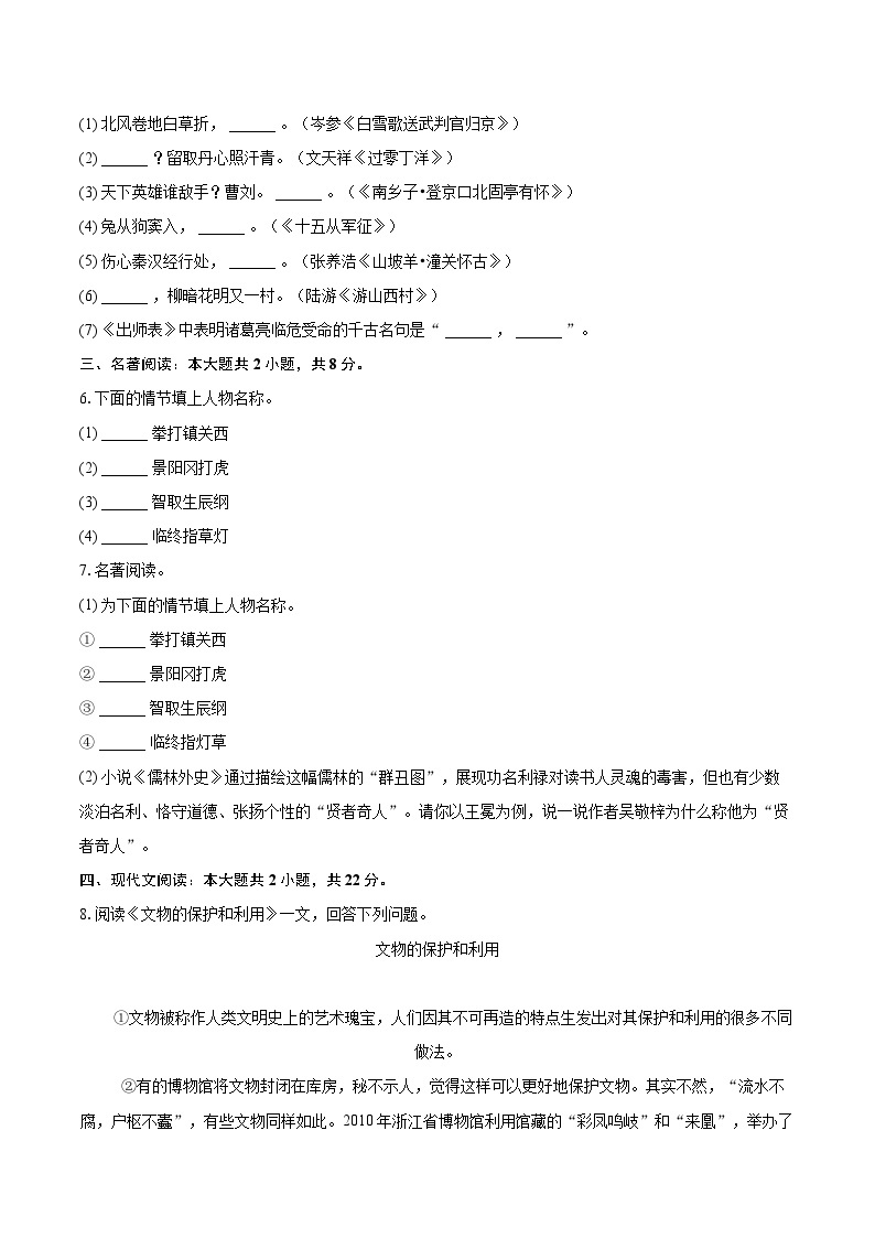 2022-2023学年天津市和平区九年级（上）期末语文试卷（ds）（含详细答案解析）02