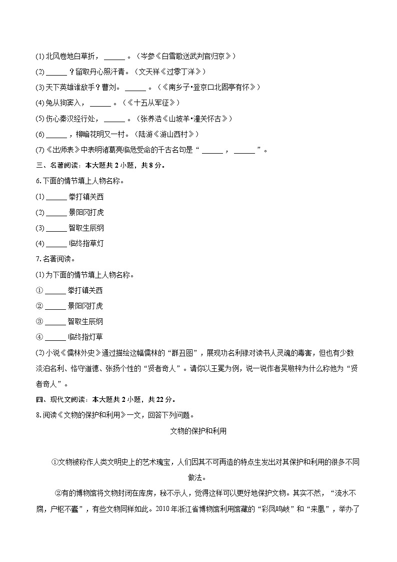 2022-2023学年天津市和平区九年级（上）期末语文试卷（ds）（含详细答案解析）02