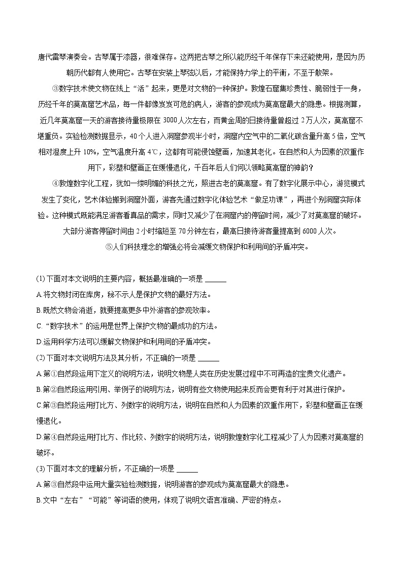 2022-2023学年天津市和平区九年级（上）期末语文试卷（ds）（含详细答案解析）03