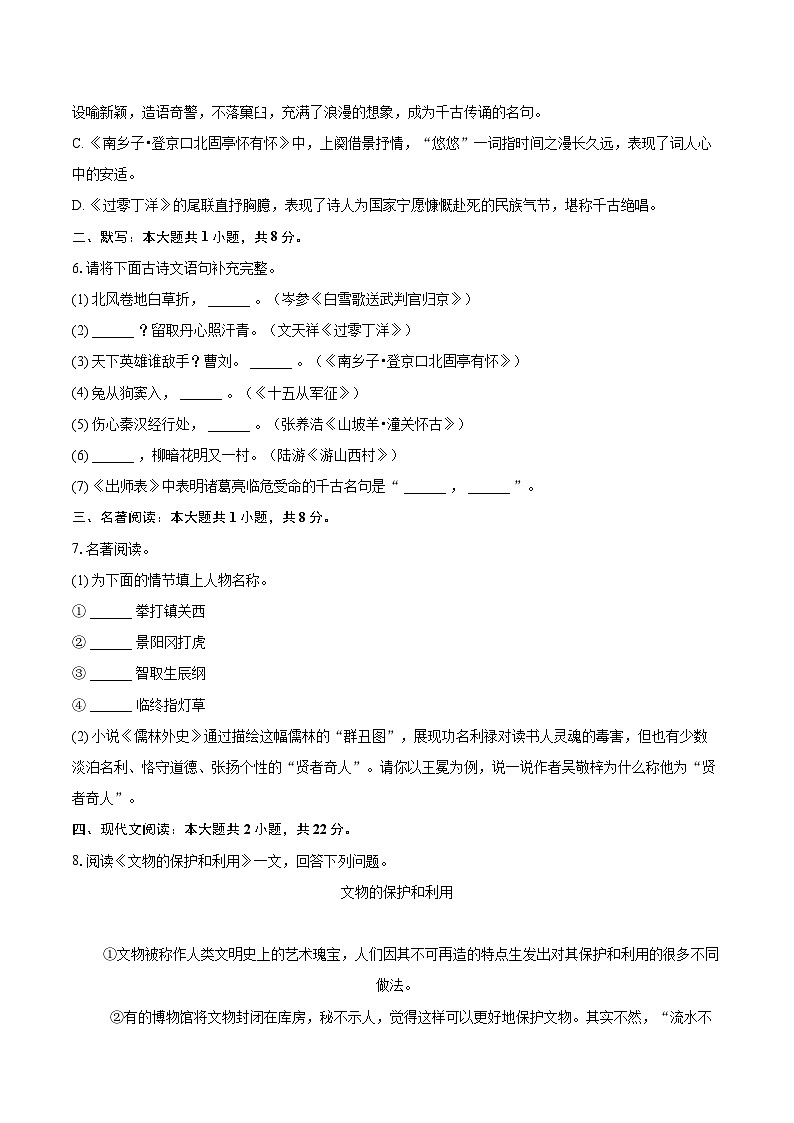 2022-2023学年天津市和平区九年级（上）期末语文试卷（含详细答案解析）02