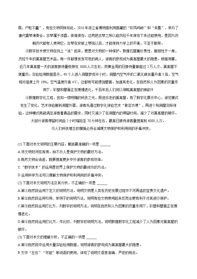 2022-2023学年天津市和平区九年级（上）期末语文试卷（含详细答案解析）03