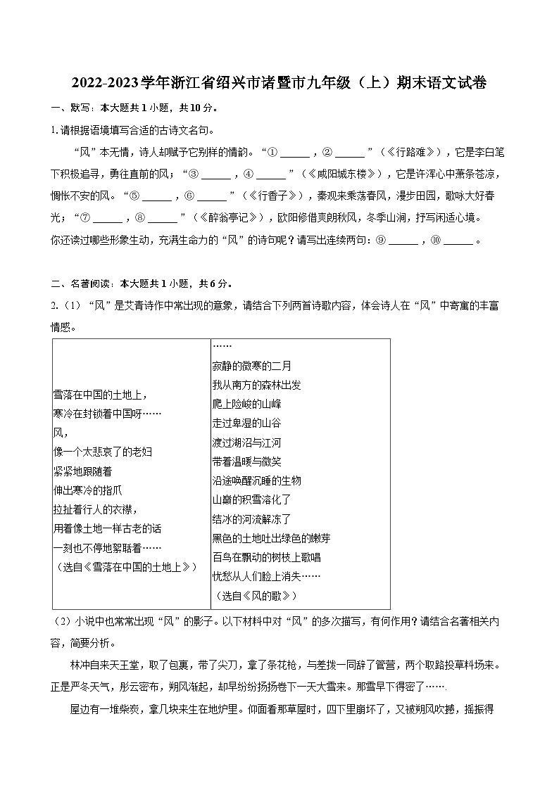 2022-2023学年浙江省绍兴市诸暨市九年级（上）期末语文试卷（含详细答案解析）01