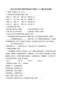 2022-2023学年天津市河北区九年级（上）期末语文试卷（含详细答案解析）