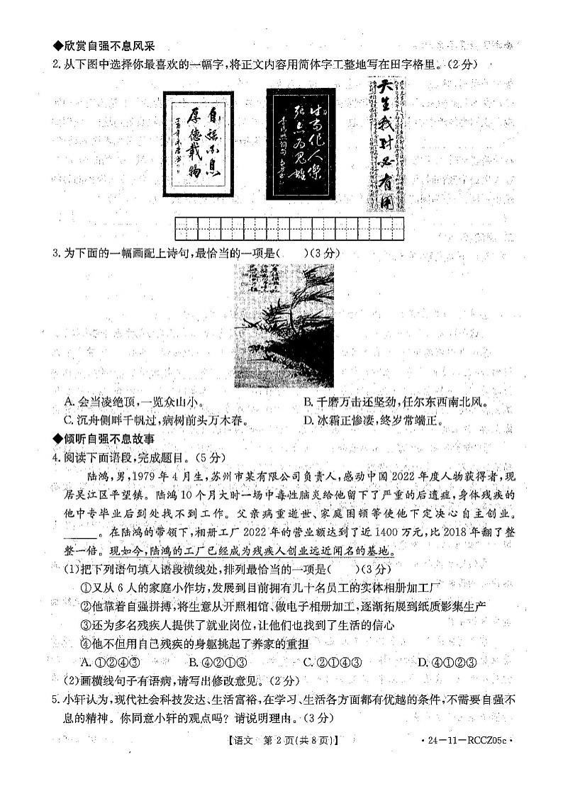 甘肃白银景泰县2023-2024学年九年级上学期期末语文试卷第2页