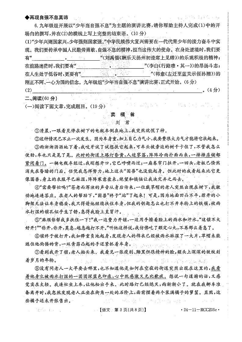 甘肃白银景泰县2023-2024学年九年级上学期期末语文试卷第3页