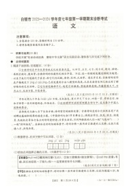 甘肃白银景泰县2023—2024学年七年级上学期期末语文试卷