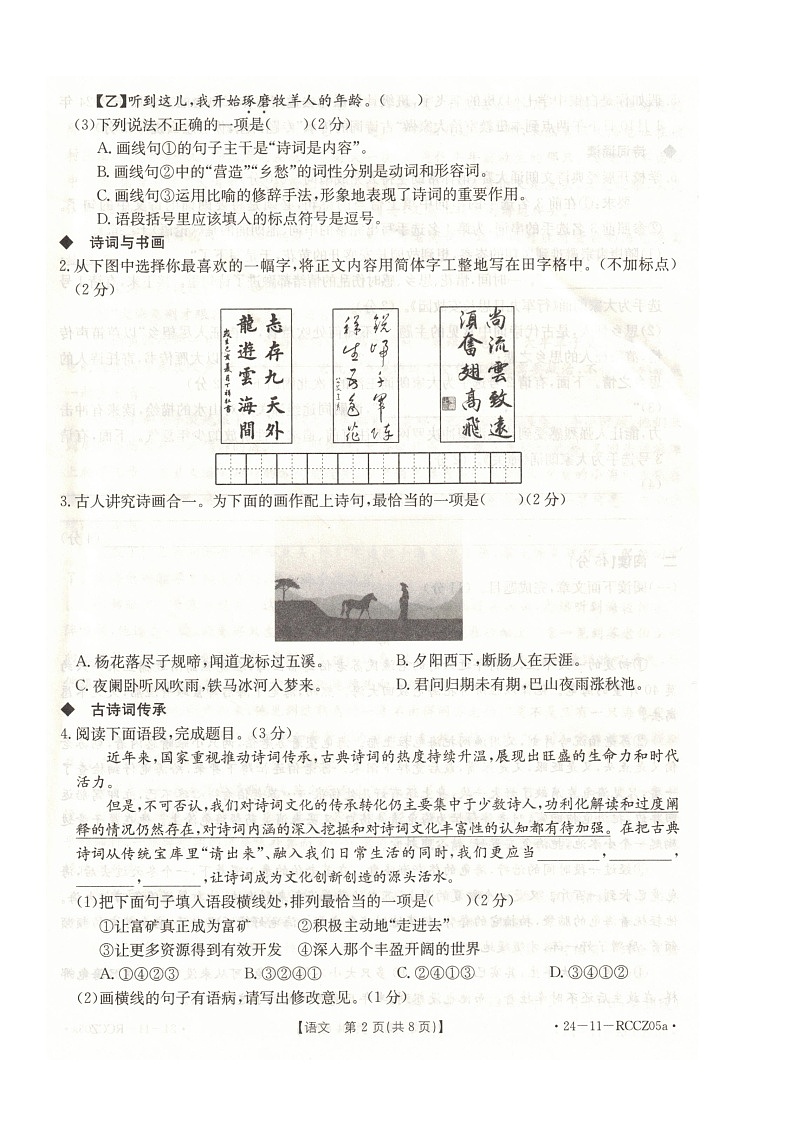 甘肃白银景泰县2023—2024学年七年级上学期期末语文试卷第3页
