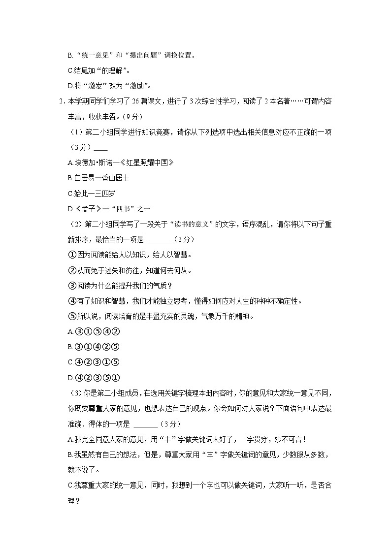 黑龙江省哈尔滨市香坊区2023-2024学年八年级（五四学制）上学期期末语文试卷第2页