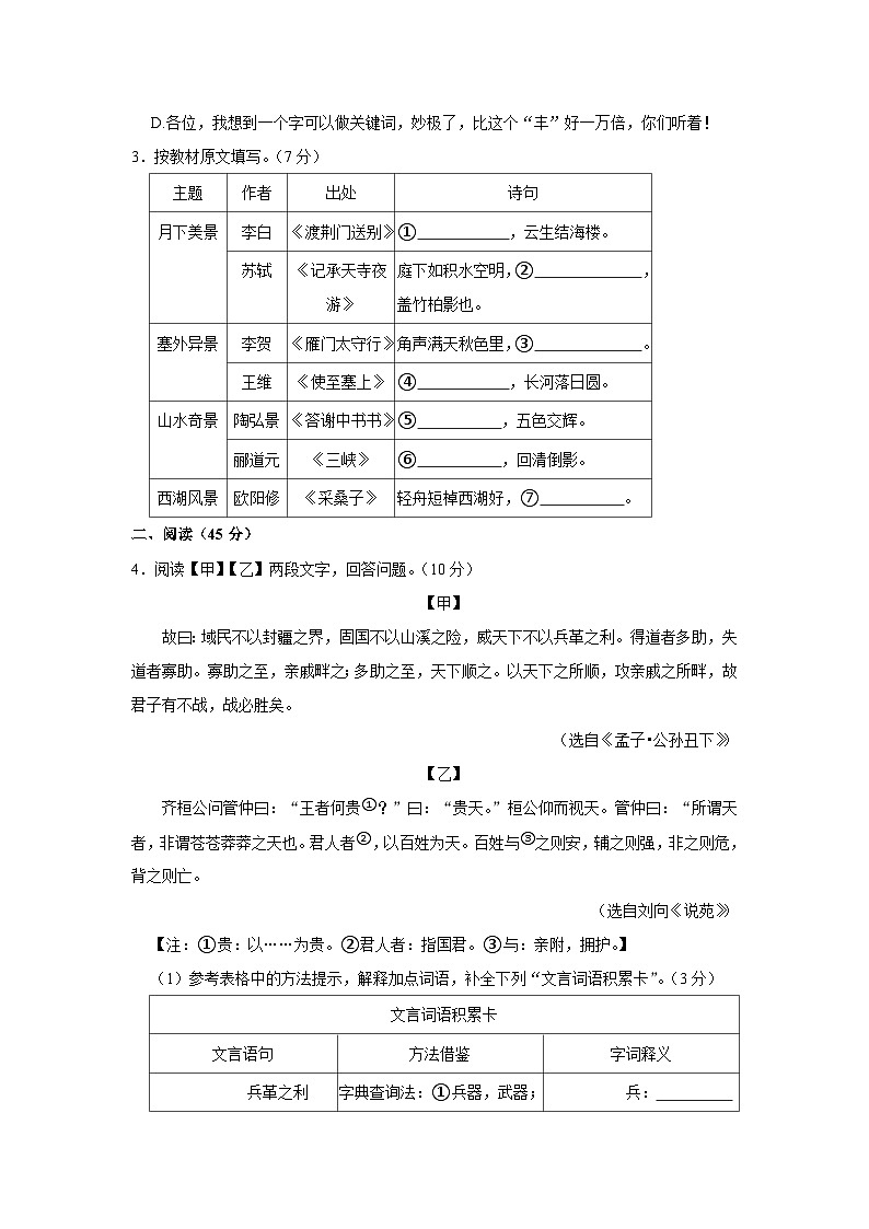黑龙江省哈尔滨市香坊区2023-2024学年八年级（五四学制）上学期期末语文试卷第3页