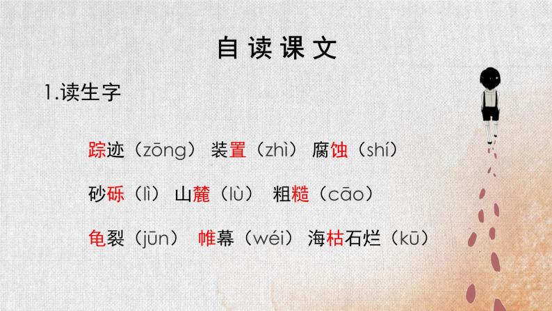 部编版初中语文八年级下册8.时间的脚印 课件04