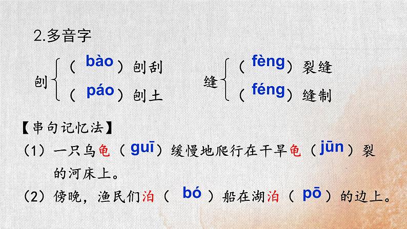 部编版初中语文八年级下册8.时间的脚印 课件第5页