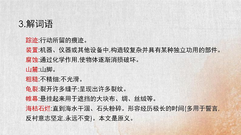 部编版初中语文八年级下册8.时间的脚印 课件第6页